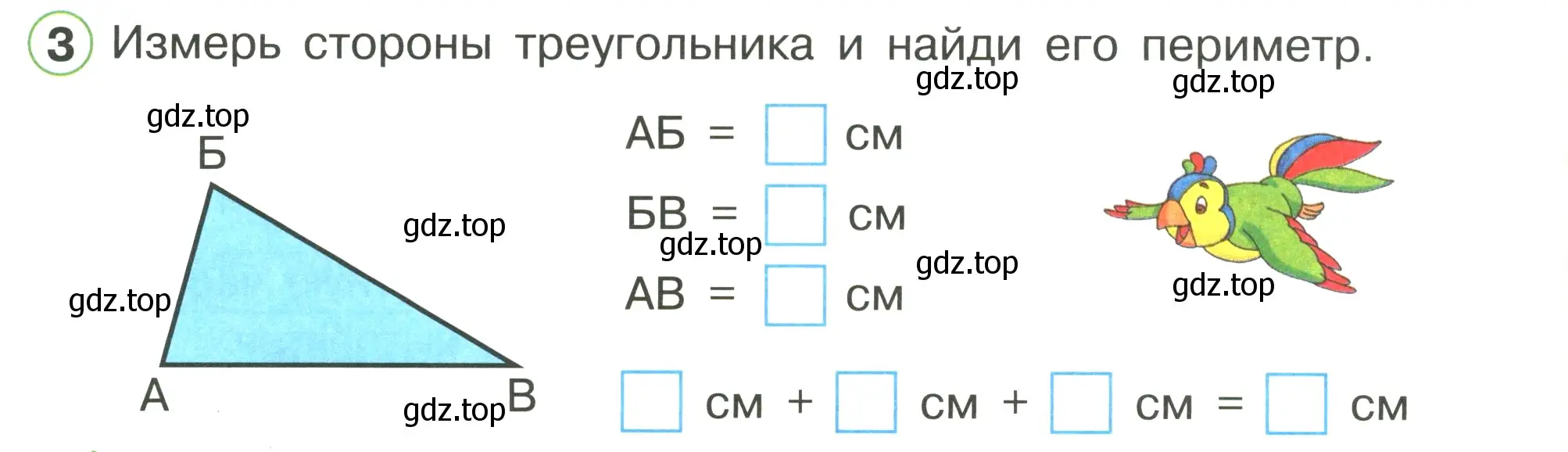 Условие номер 3 (страница 11) гдз по математике 1 класс Петерсон, рабочая тетрадь 3 часть