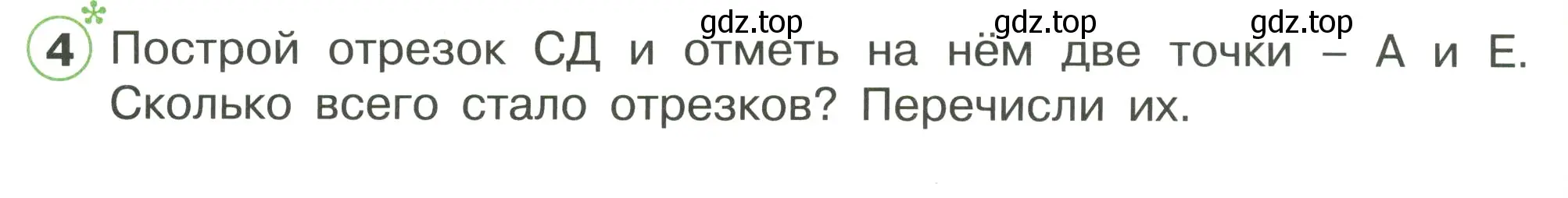 Условие номер 4 (страница 11) гдз по математике 1 класс Петерсон, рабочая тетрадь 3 часть