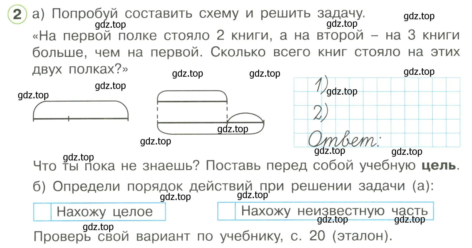 Условие номер 2 (страница 12) гдз по математике 1 класс Петерсон, рабочая тетрадь 3 часть