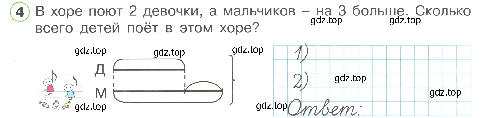 Условие номер 4 (страница 13) гдз по математике 1 класс Петерсон, рабочая тетрадь 3 часть