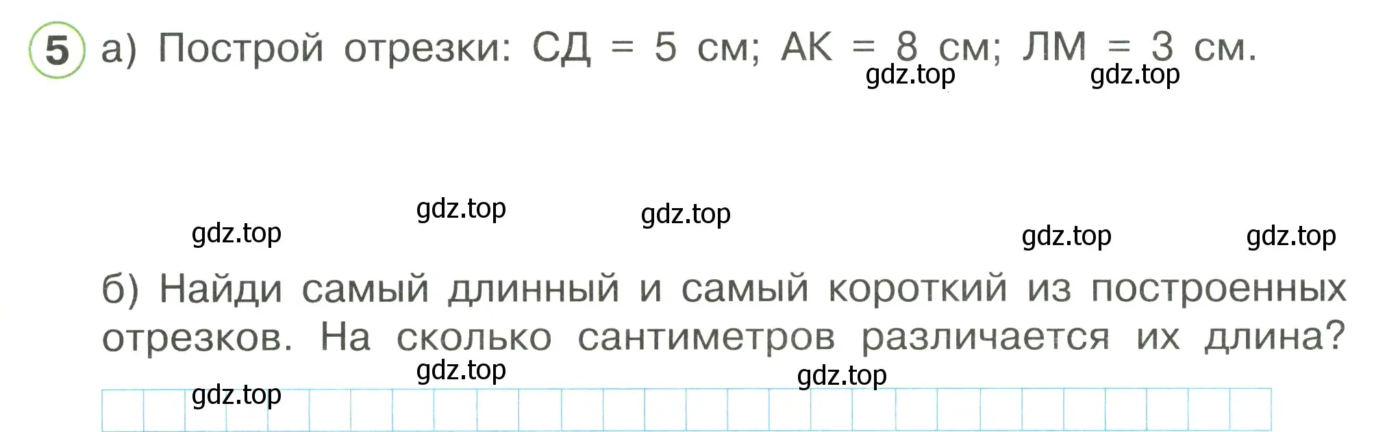 Условие номер 5 (страница 13) гдз по математике 1 класс Петерсон, рабочая тетрадь 3 часть