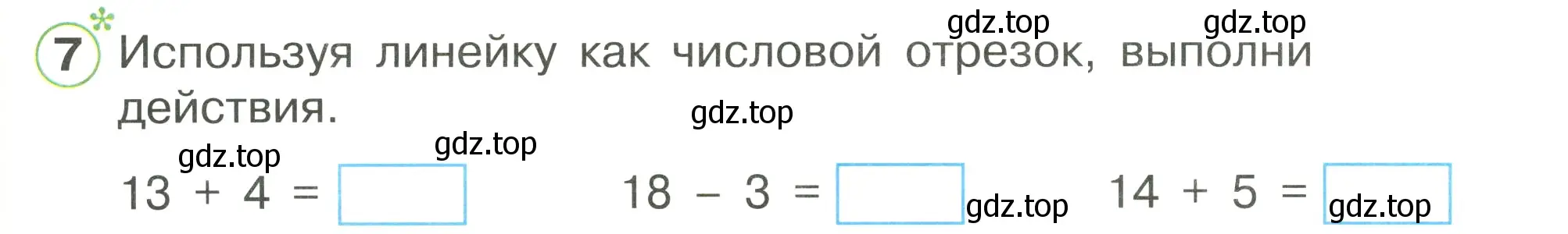 Условие номер 7 (страница 13) гдз по математике 1 класс Петерсон, рабочая тетрадь 3 часть