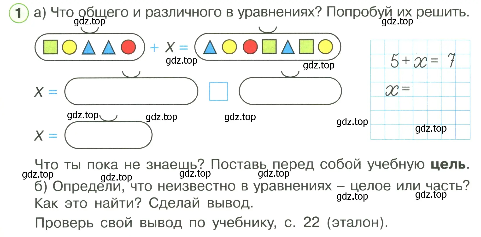 Условие номер 1 (страница 14) гдз по математике 1 класс Петерсон, рабочая тетрадь 3 часть