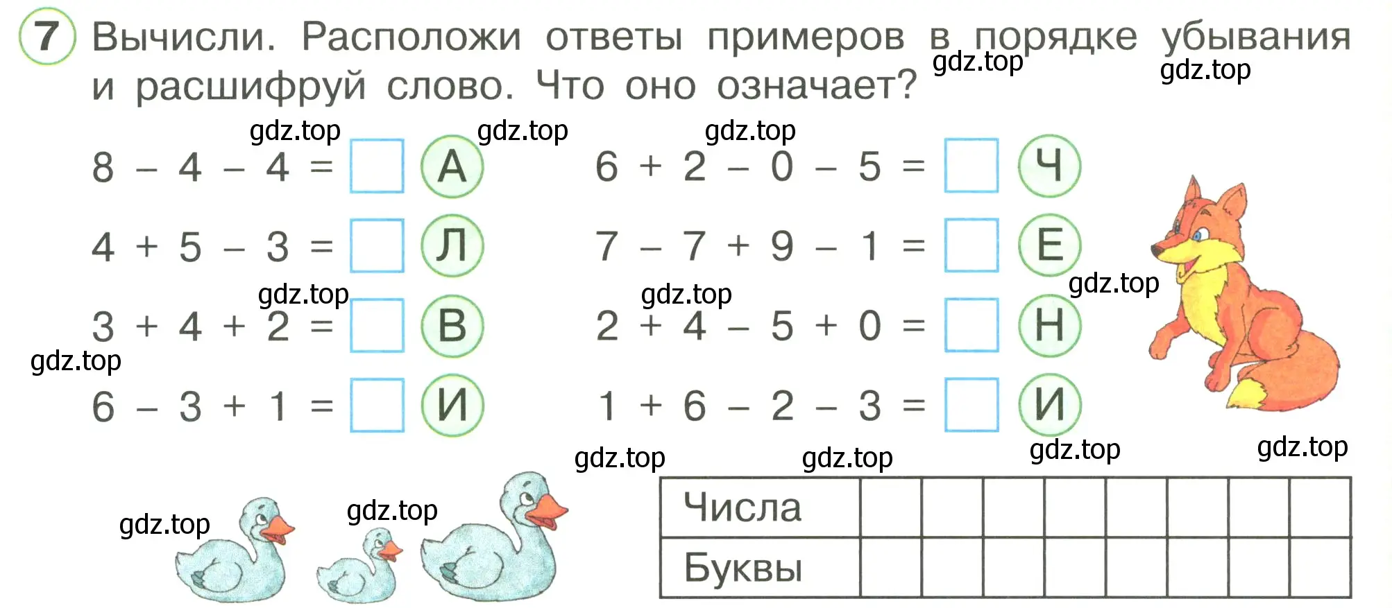 Условие номер 7 (страница 15) гдз по математике 1 класс Петерсон, рабочая тетрадь 3 часть