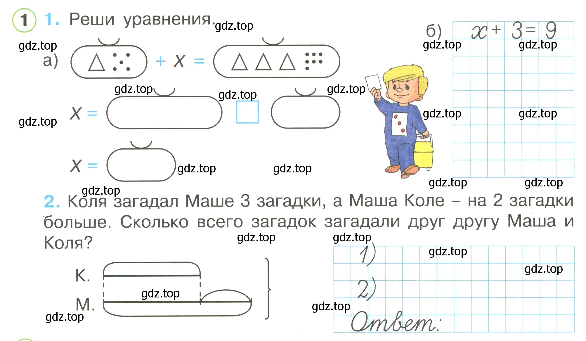 Условие номер 1 (страница 16) гдз по математике 1 класс Петерсон, рабочая тетрадь 3 часть