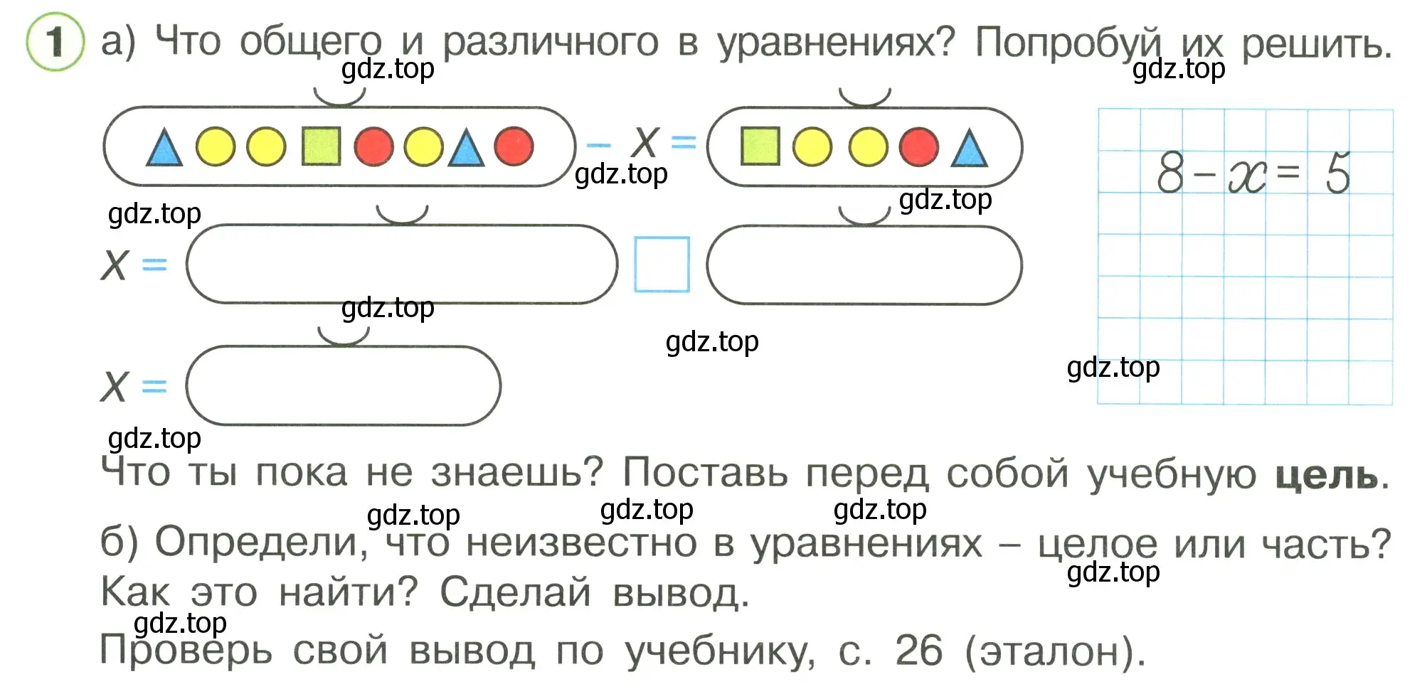 Условие номер 1 (страница 17) гдз по математике 1 класс Петерсон, рабочая тетрадь 3 часть