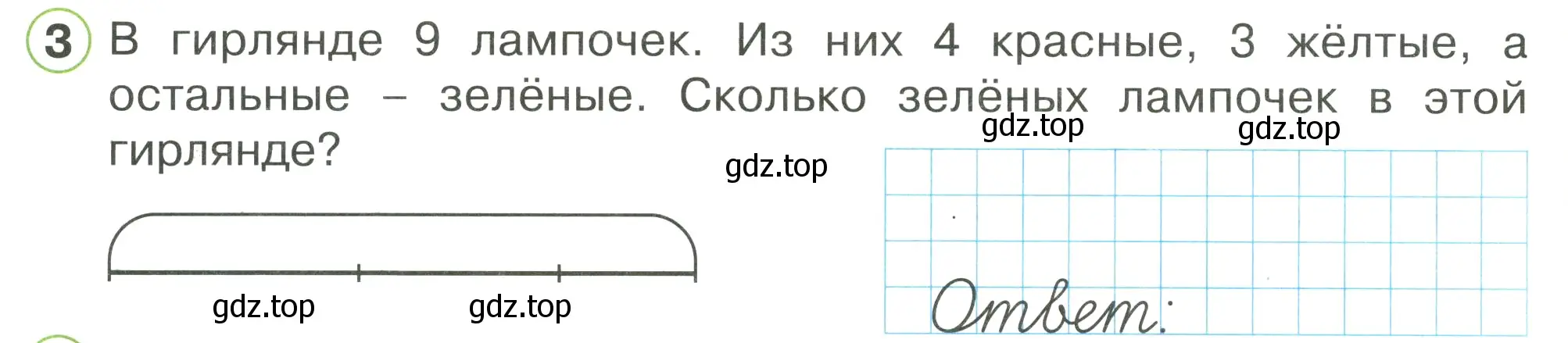 Условие номер 3 (страница 17) гдз по математике 1 класс Петерсон, рабочая тетрадь 3 часть