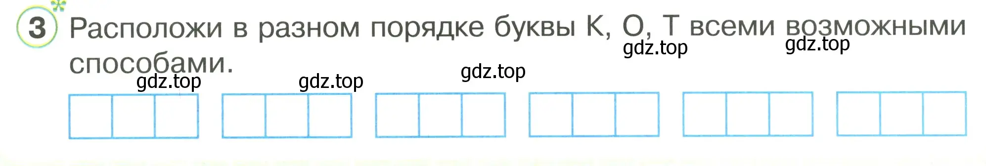 Условие номер 3 (страница 18) гдз по математике 1 класс Петерсон, рабочая тетрадь 3 часть