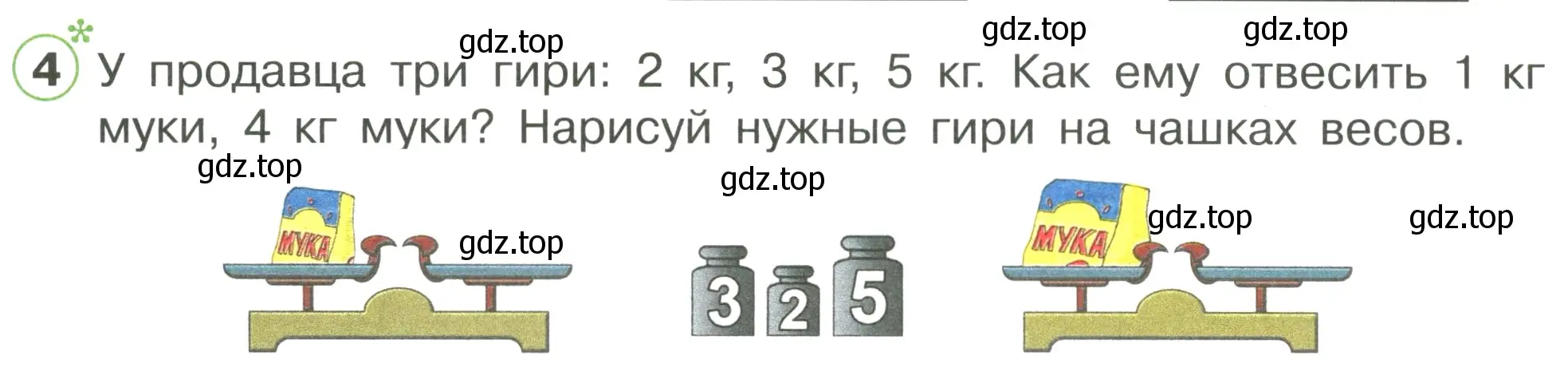 Условие номер 4 (страница 19) гдз по математике 1 класс Петерсон, рабочая тетрадь 3 часть