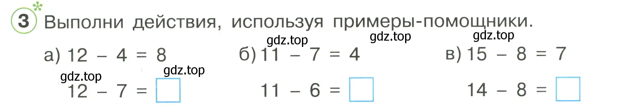 Условие номер 3 (страница 20) гдз по математике 1 класс Петерсон, рабочая тетрадь 3 часть