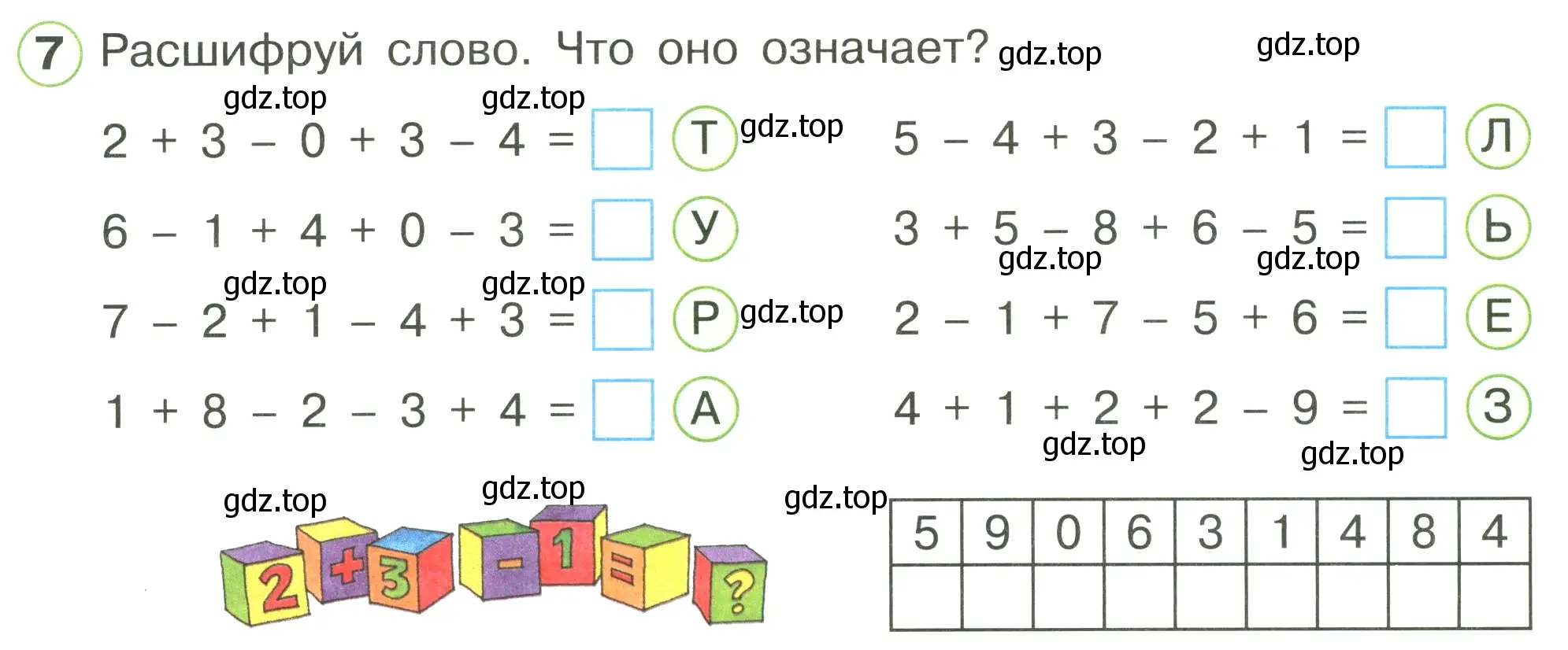 Условие номер 7 (страница 24) гдз по математике 1 класс Петерсон, рабочая тетрадь 3 часть