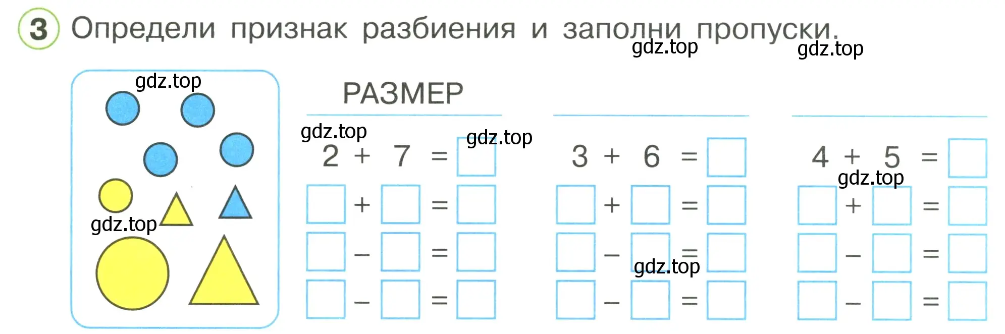 Условие номер 3 (страница 25) гдз по математике 1 класс Петерсон, рабочая тетрадь 3 часть