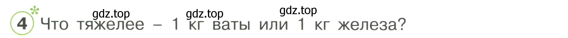 Условие номер 4 (страница 25) гдз по математике 1 класс Петерсон, рабочая тетрадь 3 часть