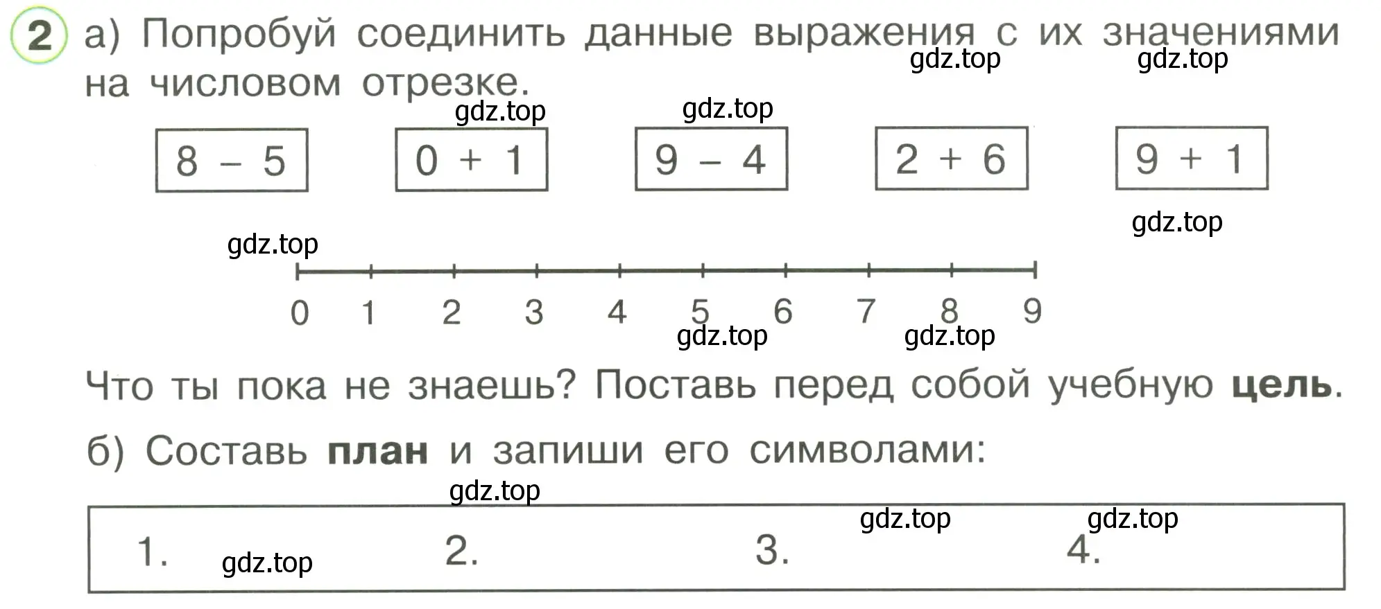 Условие номер 2 (страница 26) гдз по математике 1 класс Петерсон, рабочая тетрадь 3 часть