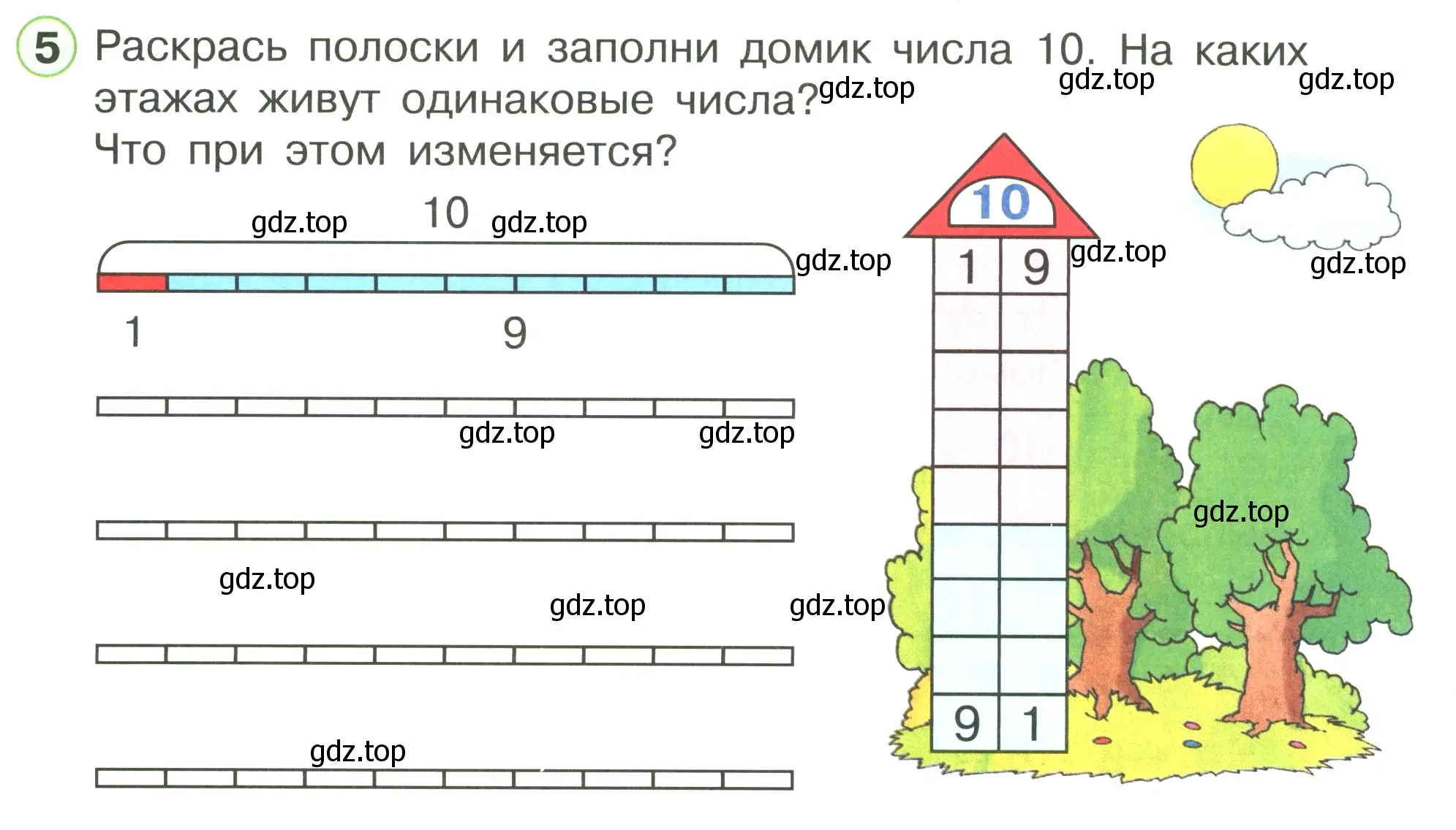 Условие номер 5 (страница 27) гдз по математике 1 класс Петерсон, рабочая тетрадь 3 часть