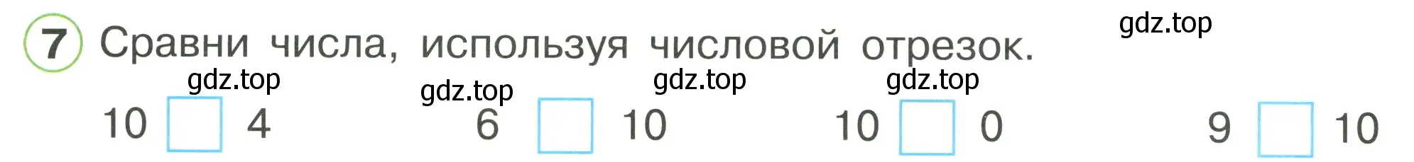 Условие номер 7 (страница 27) гдз по математике 1 класс Петерсон, рабочая тетрадь 3 часть