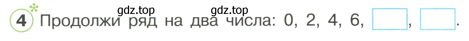 Условие номер 4 (страница 28) гдз по математике 1 класс Петерсон, рабочая тетрадь 3 часть