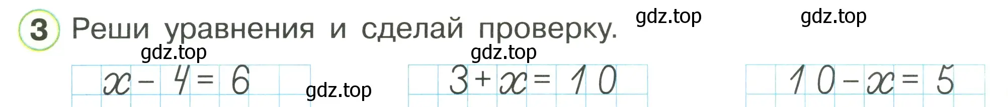 Условие номер 3 (страница 29) гдз по математике 1 класс Петерсон, рабочая тетрадь 3 часть