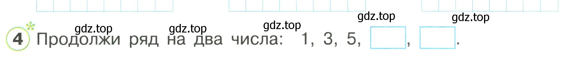 Условие номер 4 (страница 29) гдз по математике 1 класс Петерсон, рабочая тетрадь 3 часть