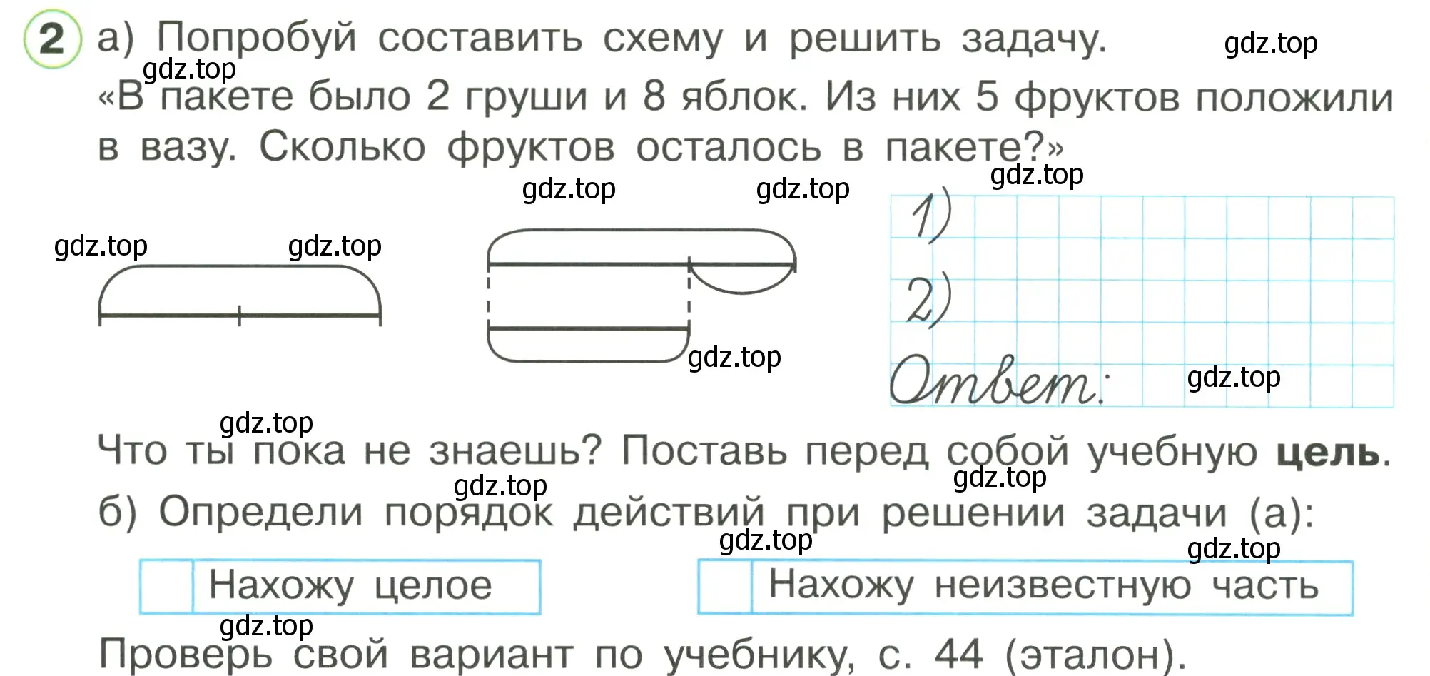 Условие номер 2 (страница 30) гдз по математике 1 класс Петерсон, рабочая тетрадь 3 часть