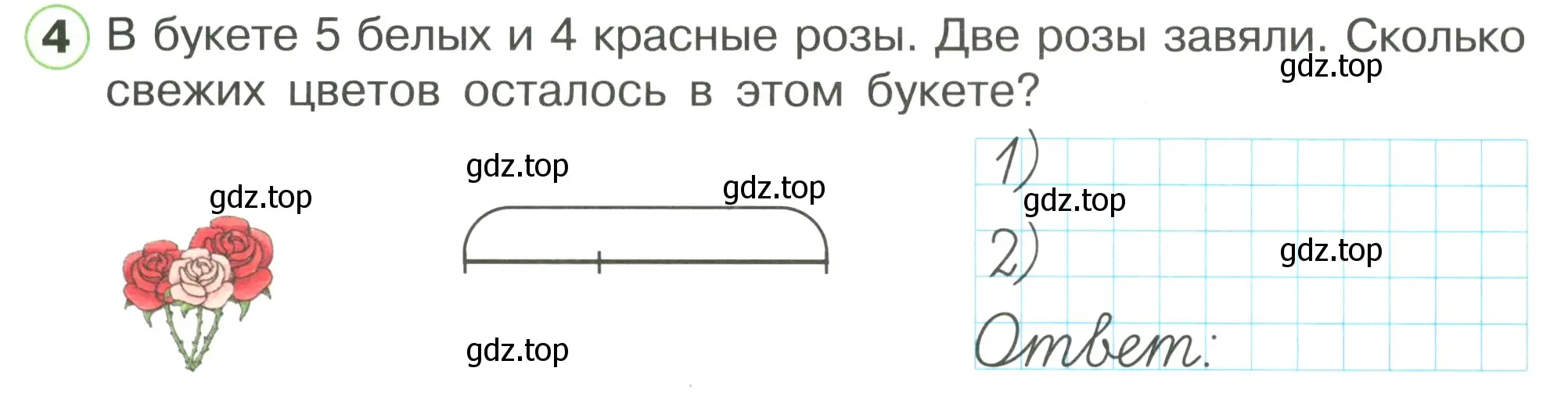 Условие номер 4 (страница 30) гдз по математике 1 класс Петерсон, рабочая тетрадь 3 часть