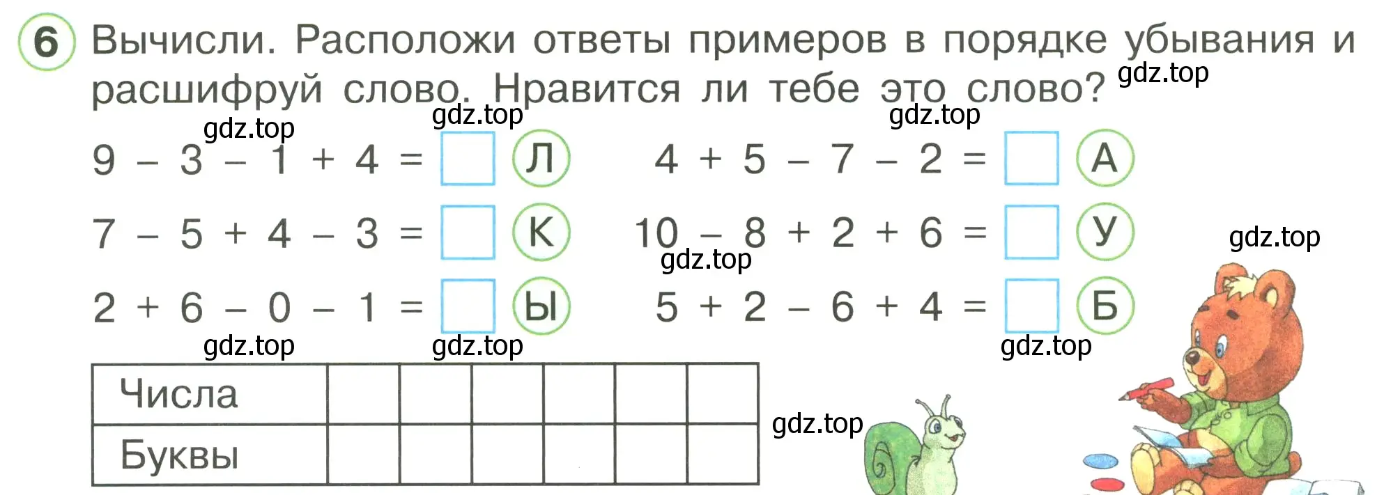 Условие номер 6 (страница 31) гдз по математике 1 класс Петерсон, рабочая тетрадь 3 часть