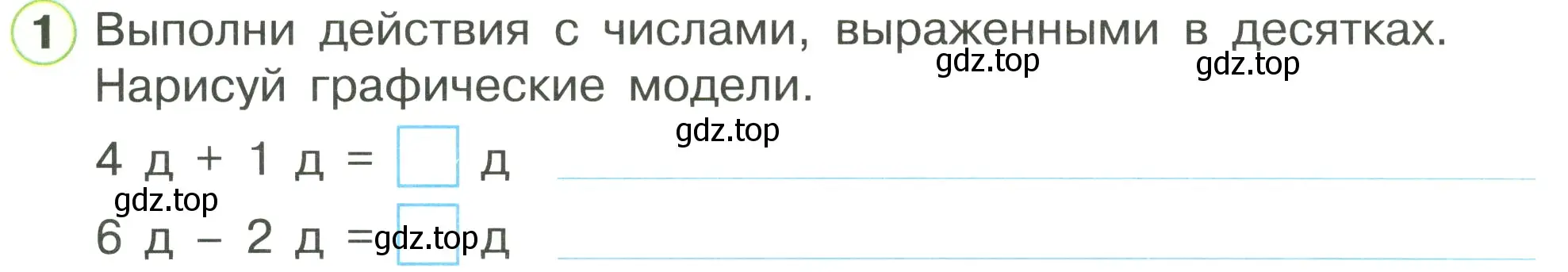 Условие номер 1 (страница 32) гдз по математике 1 класс Петерсон, рабочая тетрадь 3 часть