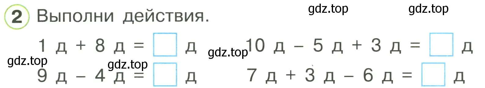 Условие номер 2 (страница 32) гдз по математике 1 класс Петерсон, рабочая тетрадь 3 часть