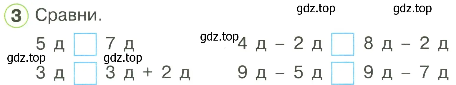 Условие номер 3 (страница 32) гдз по математике 1 класс Петерсон, рабочая тетрадь 3 часть