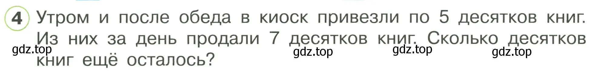 Условие номер 4 (страница 32) гдз по математике 1 класс Петерсон, рабочая тетрадь 3 часть