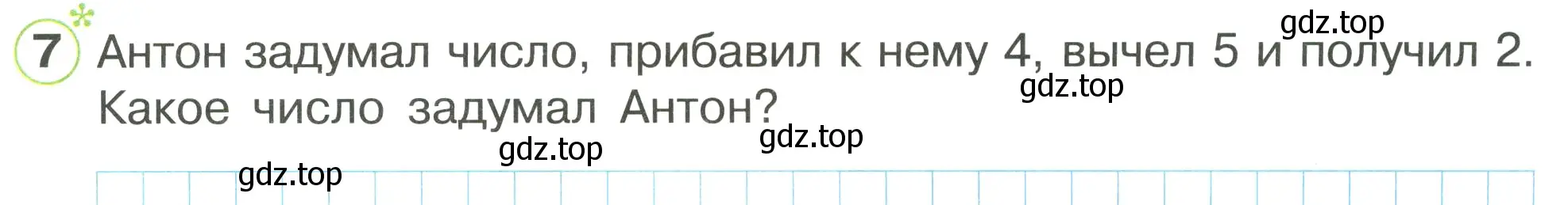 Условие номер 7 (страница 32) гдз по математике 1 класс Петерсон, рабочая тетрадь 3 часть