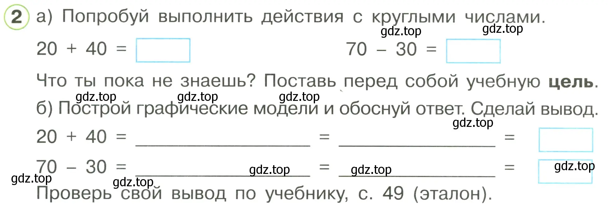 Условие номер 2 (страница 33) гдз по математике 1 класс Петерсон, рабочая тетрадь 3 часть