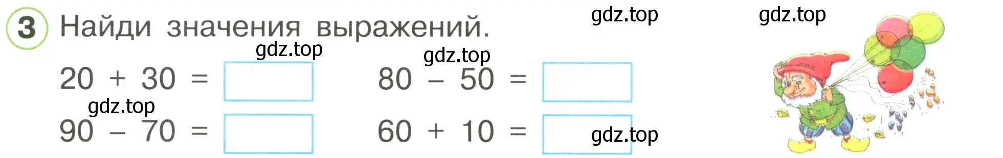 Условие номер 3 (страница 33) гдз по математике 1 класс Петерсон, рабочая тетрадь 3 часть