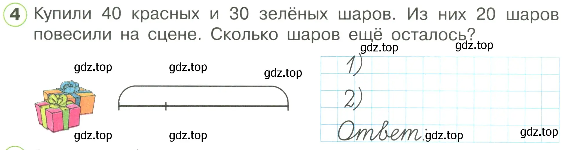 Условие номер 4 (страница 33) гдз по математике 1 класс Петерсон, рабочая тетрадь 3 часть