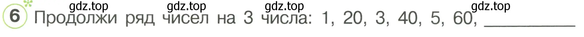 Условие номер 6 (страница 33) гдз по математике 1 класс Петерсон, рабочая тетрадь 3 часть