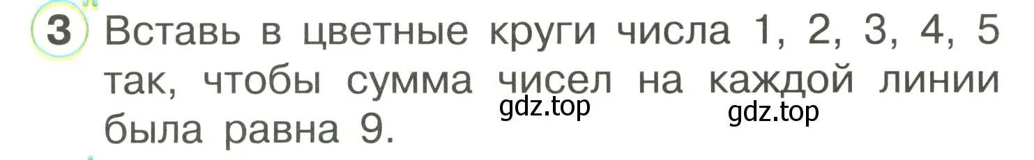 Условие номер 3 (страница 34) гдз по математике 1 класс Петерсон, рабочая тетрадь 3 часть