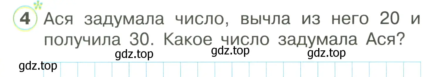 Условие номер 4 (страница 34) гдз по математике 1 класс Петерсон, рабочая тетрадь 3 часть