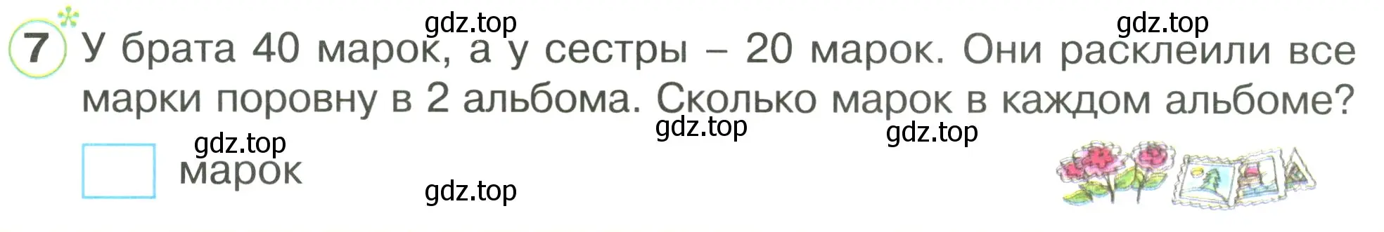 Условие номер 7 (страница 35) гдз по математике 1 класс Петерсон, рабочая тетрадь 3 часть