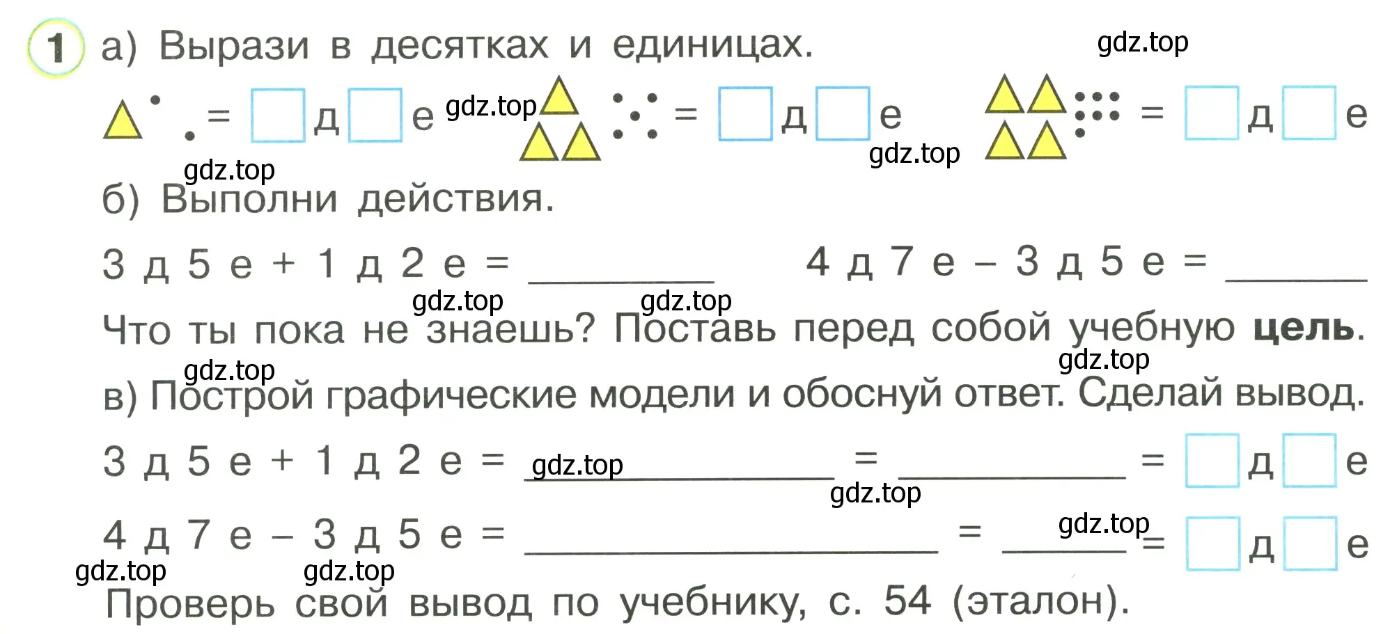 Условие номер 1 (страница 36) гдз по математике 1 класс Петерсон, рабочая тетрадь 3 часть