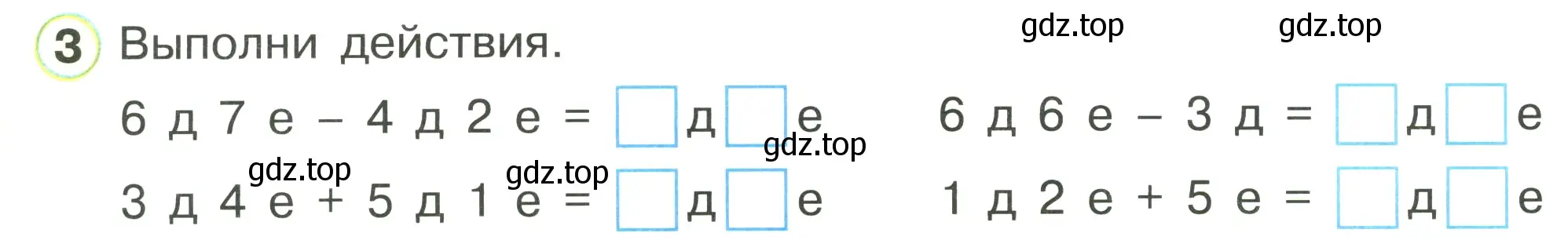 Условие номер 3 (страница 36) гдз по математике 1 класс Петерсон, рабочая тетрадь 3 часть