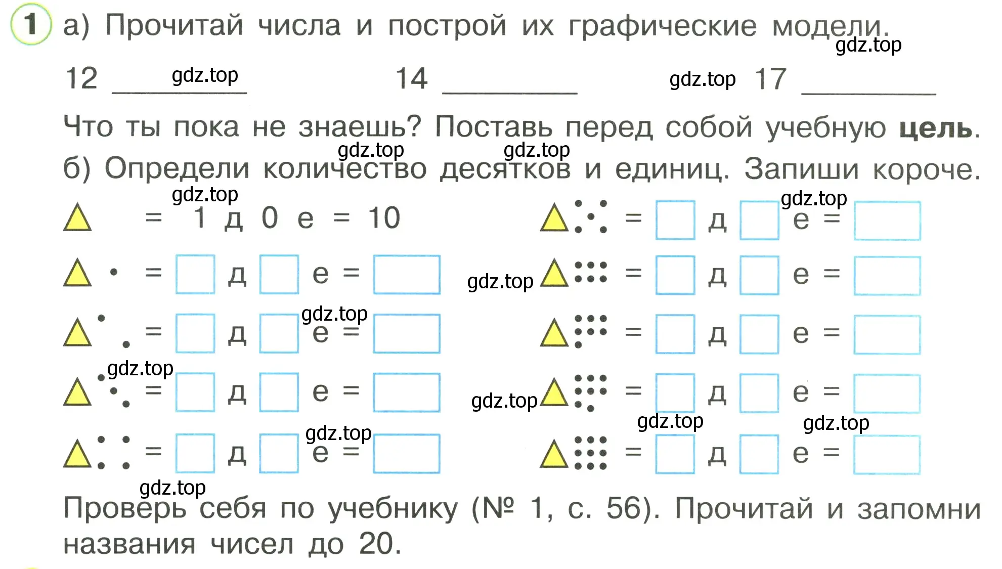 Условие номер 1 (страница 37) гдз по математике 1 класс Петерсон, рабочая тетрадь 3 часть