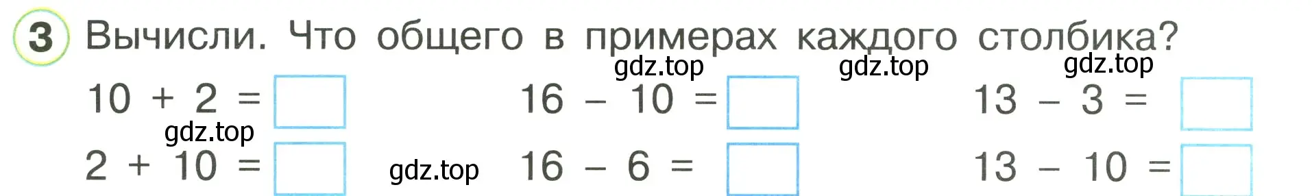 Условие номер 3 (страница 37) гдз по математике 1 класс Петерсон, рабочая тетрадь 3 часть