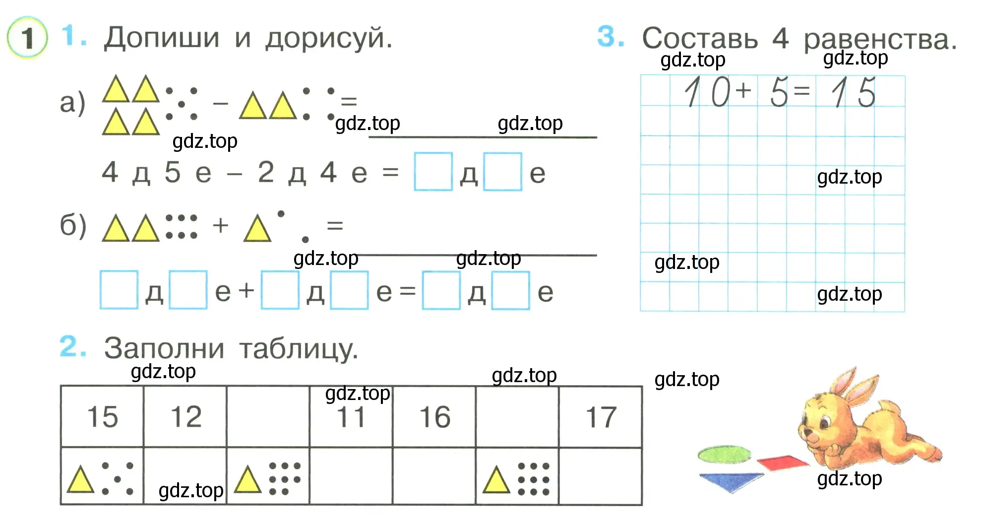 Условие номер 1 (страница 38) гдз по математике 1 класс Петерсон, рабочая тетрадь 3 часть