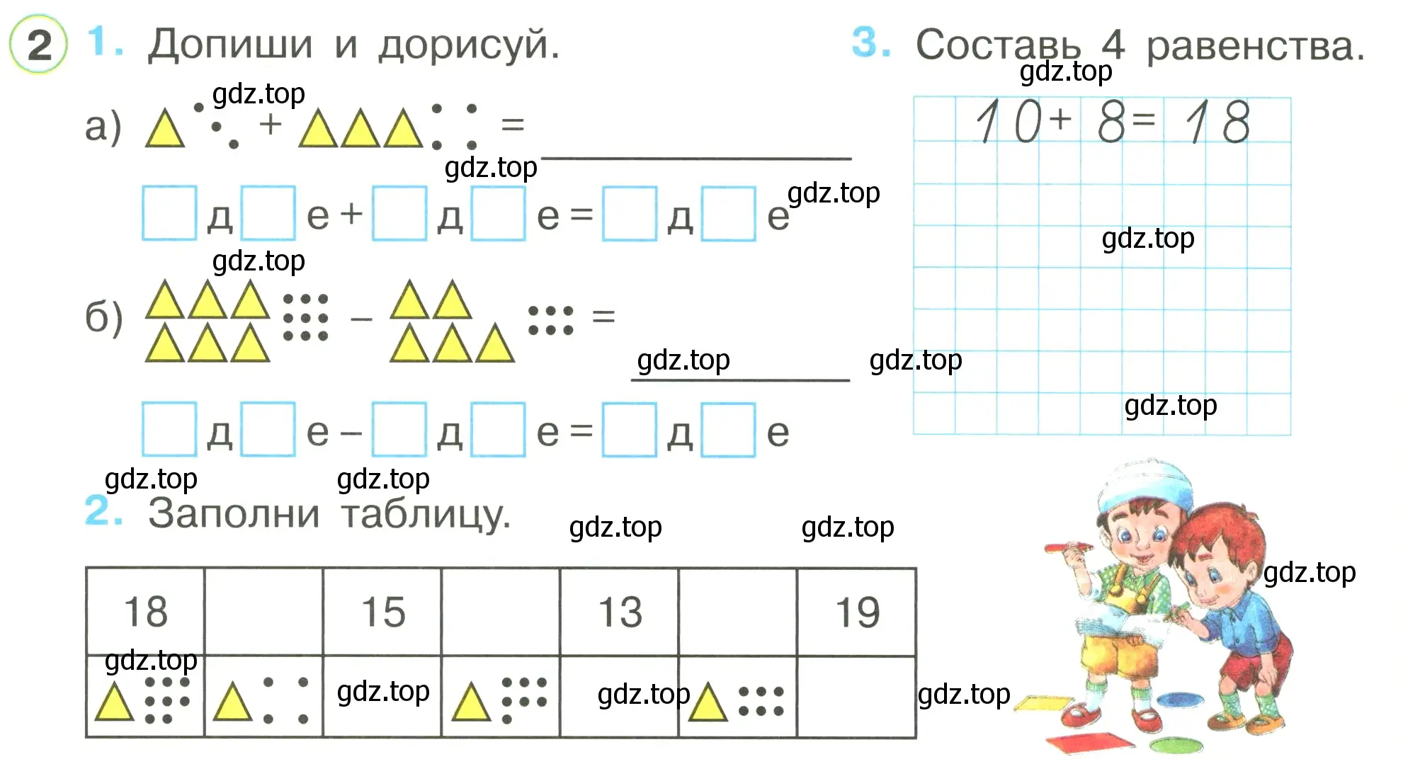 Условие номер 2 (страница 38) гдз по математике 1 класс Петерсон, рабочая тетрадь 3 часть