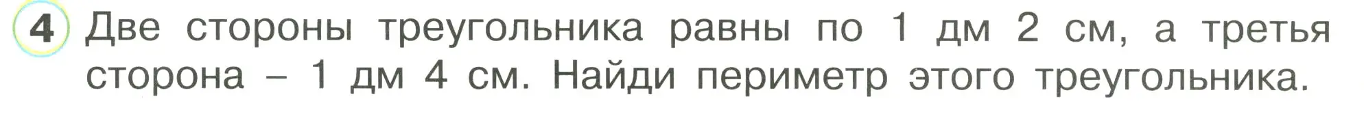 Условие номер 4 (страница 39) гдз по математике 1 класс Петерсон, рабочая тетрадь 3 часть