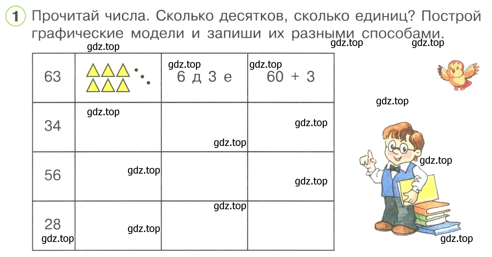 Условие номер 1 (страница 40) гдз по математике 1 класс Петерсон, рабочая тетрадь 3 часть