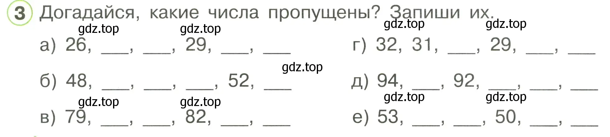 Условие номер 3 (страница 40) гдз по математике 1 класс Петерсон, рабочая тетрадь 3 часть