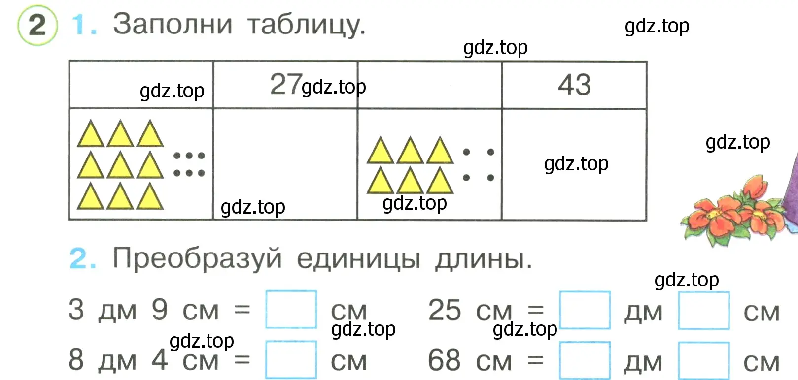 Условие номер 2 (страница 41) гдз по математике 1 класс Петерсон, рабочая тетрадь 3 часть