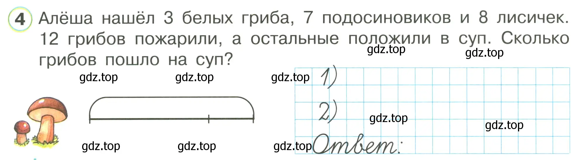 Условие номер 4 (страница 42) гдз по математике 1 класс Петерсон, рабочая тетрадь 3 часть