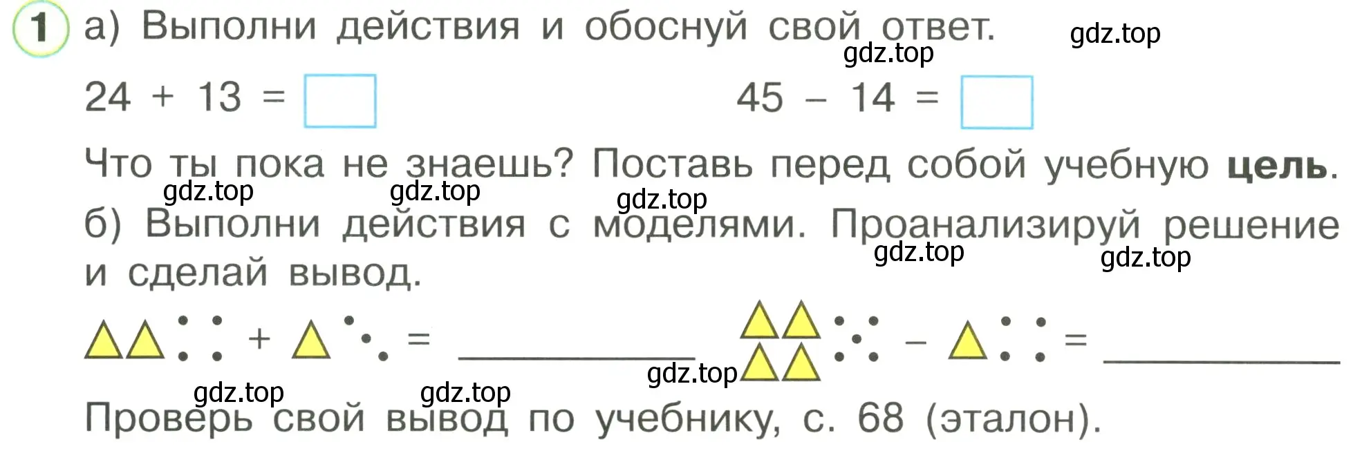 Условие номер 1 (страница 43) гдз по математике 1 класс Петерсон, рабочая тетрадь 3 часть